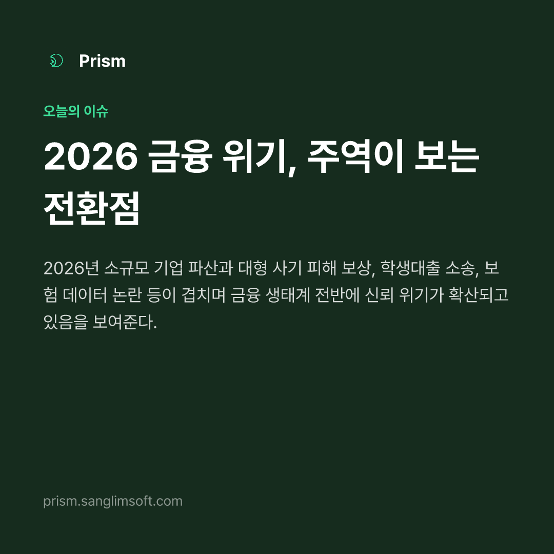 2026 금융 위기, 주역이 보는 전환점