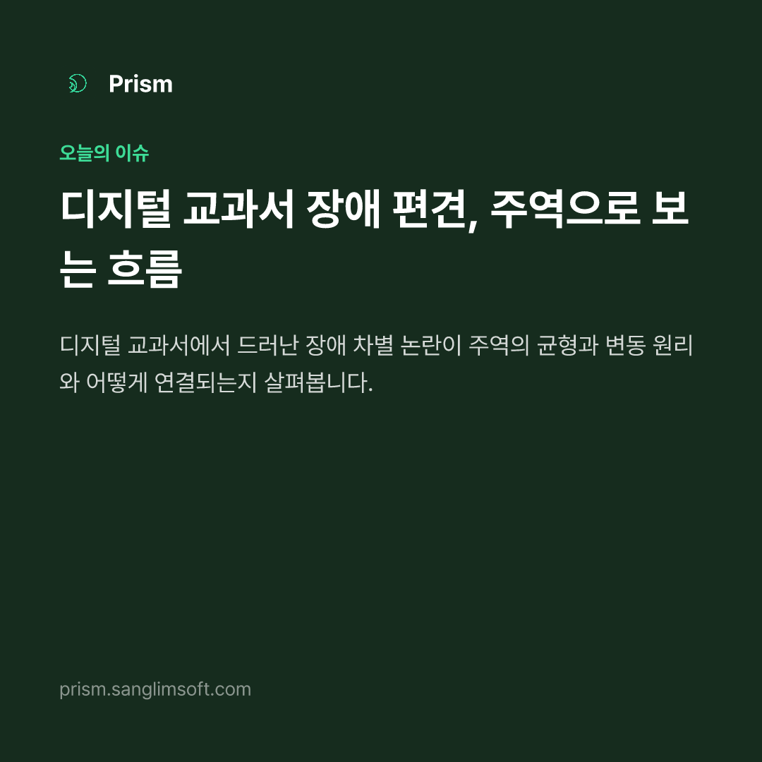 디지털 교과서 장애 편견, 주역으로 보는 흐름